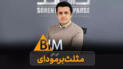 پیاده سازی سیستم بیم